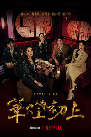 Light the Night Season 2 EP 2