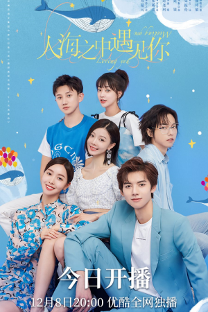 Meeting You Loving You EP 16