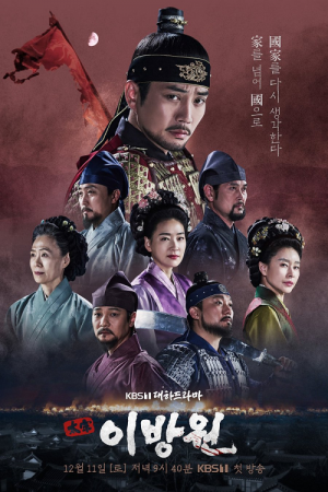 The King of Tears Lee Bang Won EP 18