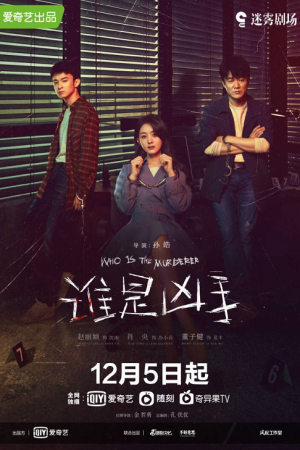 Who Is the Murderer EP 5