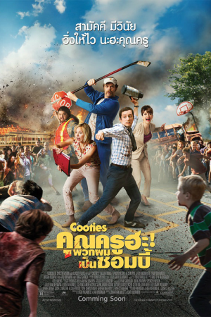 Cooties (2014) คุณครูฮะ พวกผมเป็นซอมบี้ Cooties (2014) คุณครูฮะ พวกผมเป็นซอมบี้