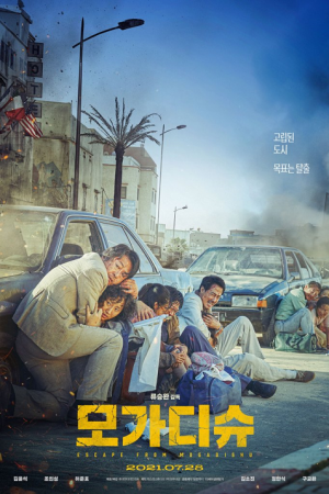 Escape from Mogadishu (2021) หนีตาย โมกาดิชู Escape from Mogadishu (2021) หนีตาย โมกาดิชู