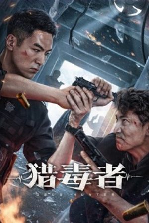 Drug Hunter (2022) ล่าระห่ำ