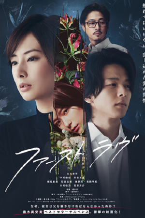 First Love (2021) รักแรก First Love (2021) รักแรก