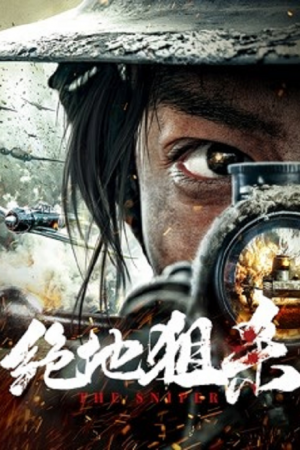 Jedi sniper (2021) สไนเปอร์เจได