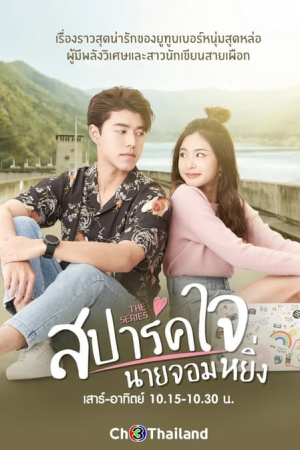 Love You My Arrogance (2022) สปาร์คใจนายจอมหยิ่ง