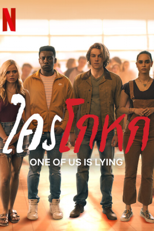 One of Us Is Lying EP 6