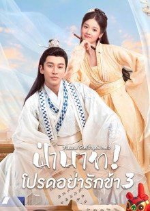 Please Don’t Spoil Me S3 EP 9