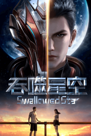 Swallowed Star 2nd Season มหาศึกล้างพิภพ ภาค 2 ตอนที่ 19 ซับไทย