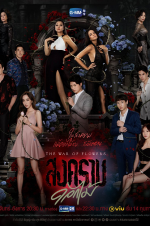 The War of Flowers EP 8