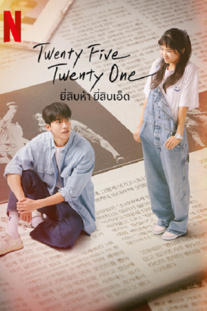 Twenty Five Twenty One EP 16