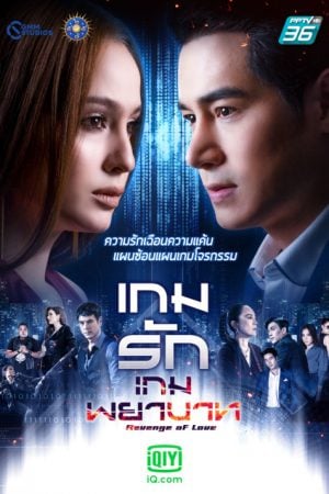Revenge of Love EP 9