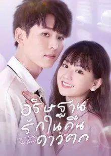 Love Under The Stars EP 12