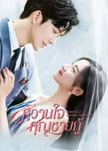 Master Gu’s Amnesia Sweet Wife EP 12