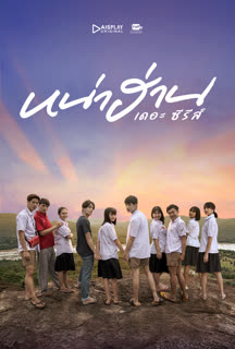 Nah Han the Series EP 8