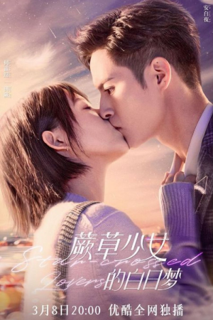 Star-crossed Lovers (2022) อุบัติรักนายต่างดาว