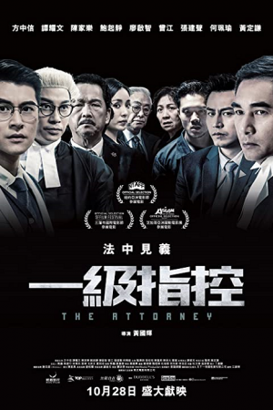 The Attorney (2021) ดิ อาร์เธอร์นี