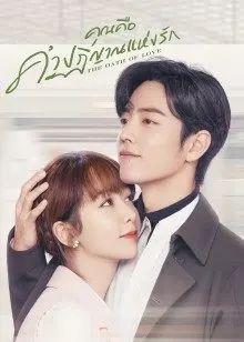 The Oath of Love EP 5
