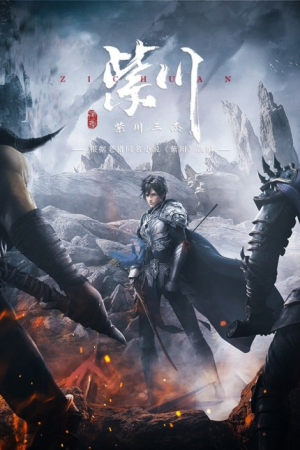 Zi Chuan (Purple River) จื่อชวน ตอนที่ 10 ซับไทย