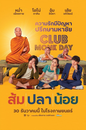 Som Pla Noi (2021) ส้ม ปลา น้อย Som Pla Noi (2021) ส้ม ปลา น้อย