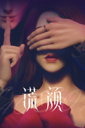 Huang Yan (Face on Lie) หน้าลวง ตอนที่ 15 ซับไทย