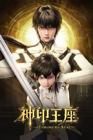 Throne of Seal ผนึกเทพบัลลังก์ราชันย์ ตอนที่ 16 ซับไทย