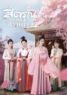 The Four Daughters of Luoyang EP 10