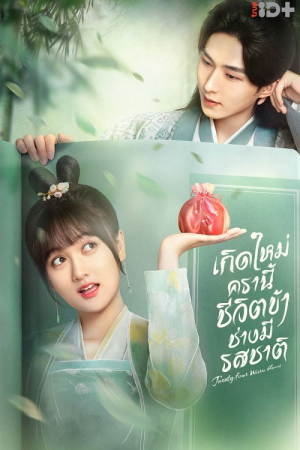 Twenty-Four Warm Flavors EP 9