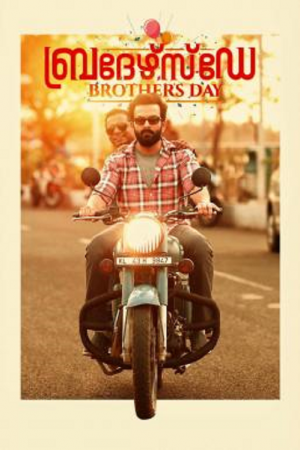 Brother's Day (2019) วันพี่น้อง Brother's Day (2019) วันพี่น้อง