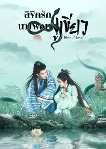 Deity Of Love EP 15