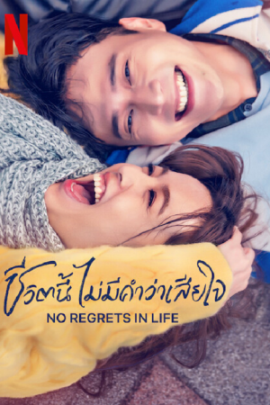 No Regrets in Life EP 3