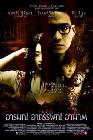 Three Extremes (2002) อารมณ์ อาถรรพ์ อาฆาต Three Extremes (2002) อารมณ์ อาถรรพ์ อาฆาต