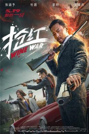 Wine Wars (2017) สงครามกลลวง Wine Wars (2017) สงครามกลลวง