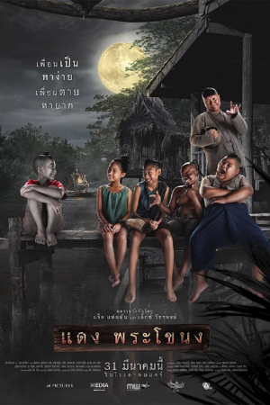 Daeng Phra Khanong (2022) แดงพระโขนง Daeng Phra Khanong (2022) แดงพระโขนง