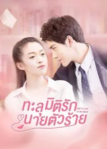 Fall In Love In The Book EP 16