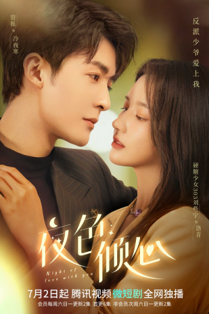 Night of Love With You (2022) ราตรีรักนิรันดร์