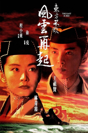 Swordsman 3 (1993) เดชคัมภีร์เทวดา 3 Swordsman 3 (1993) เดชคัมภีร์เทวดา 3