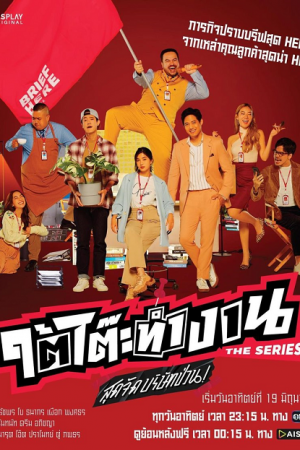 Tai Toh Tham Ngan EP 7