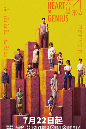 The Heart of Genius EP 8