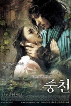 The Restless (2006) ศึกสามพิภพ รบ-รัก-พิทักษ์เธอ The Restless (2006) ศึกสามพิภพ รบ-รัก-พิทักษ์เธอ
