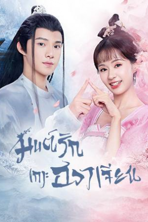 Believe in Love EP 3
