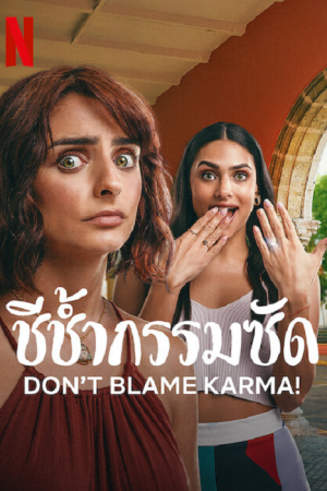 Don't Blame Karma! (2022) ชีช้ำกรรมซัด
