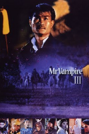 Mr.Vampire 3 (1987) ผีกัดอย่ากัดตอบ 3 Mr.Vampire 3 (1987) ผีกัดอย่ากัดตอบ 3
