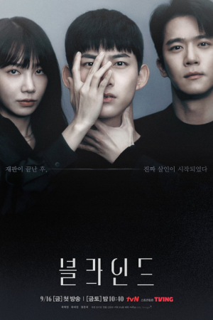Blind EP 15