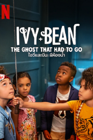 Ivy & Bean The Ghost That Had to Go (2022) ไอวี่และบีน ผีในห้องน้ำ Ivy & Bean The Ghost That Had to Go (2022) ไอวี่และบีน ผีในห้องน้ำ