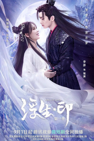Seal of Love EP 5