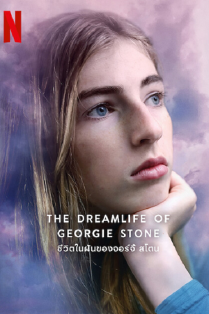 The Dreamlife of Georgie Stone (2022) ชีวิตในฝันของจอร์จี้ สโตน The Dreamlife of Georgie Stone (2022) ชีวิตในฝันของจอร์จี้ สโตน