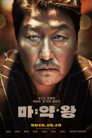The Drug King (2018) เจ้าพ่อสองหน้า The Drug King (2018) เจ้าพ่อสองหน้า