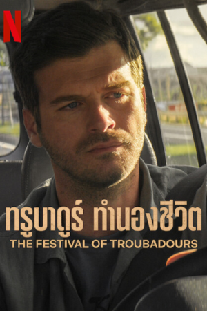The Festival of Troubadours (2022) ทรูบาดูร์ ทำนองชีวิต The Festival of Troubadours (2022) ทรูบาดูร์ ทำนองชีวิต