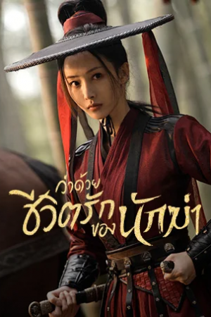 The Killer Is Also Romantic EP 7